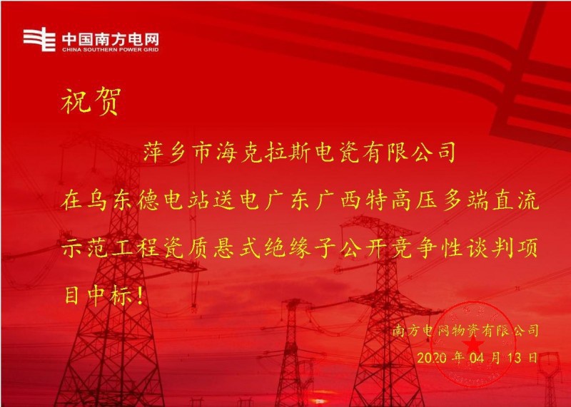 ?？死怪袠?biāo)烏東德電站送電廣東廣西特高壓多端直流示范工程